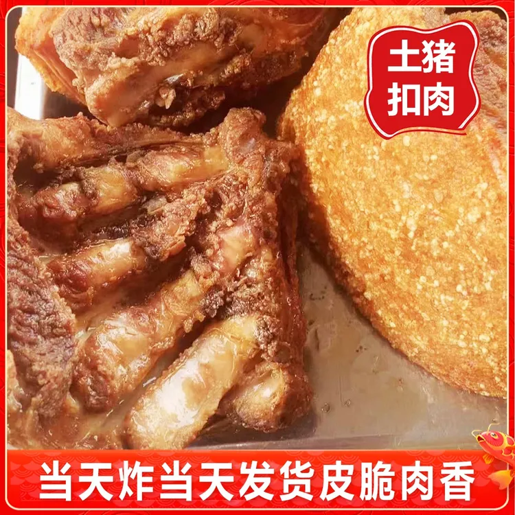 精品（剔骨五花肉扣肉）广西乡村土猪扣肉（新鲜制作）顺丰冷链包邮