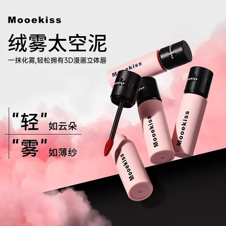 Mooekiss/木柯诗唇泥棒慕斯丝绒哑光口红学生党棒空气v12法式布蕾