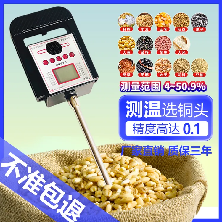 单杆粮食水分测量仪水分检测仪粮食水分测量仪玉米水分谷物稻谷