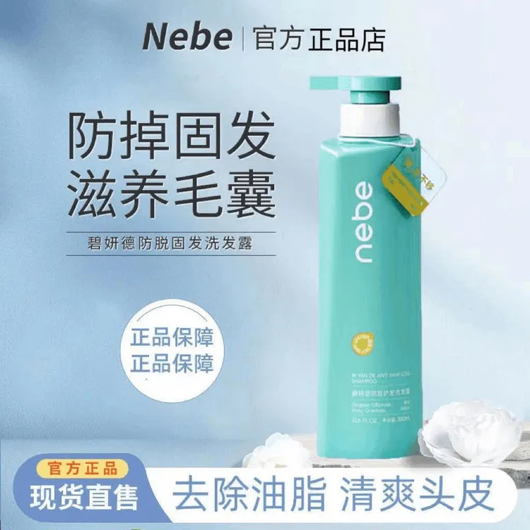 【官方正品】Nebe去屑洗发水温和平衡水油止痒清洁控油蓬松持久留香