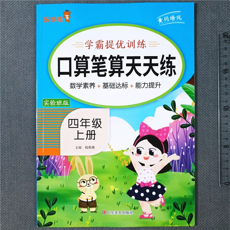 人教版四年级上册口算题卡竖式计算脱式计算天天练数学同步练习册
