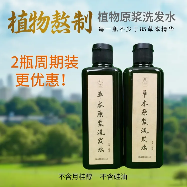 【2瓶装】侧柏叶生姜何首乌手熬原浆洗发水无硅油无月桂醇无香精