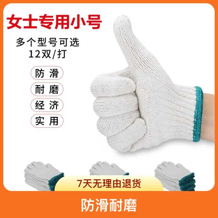 小号劳保手套女士小码s码加厚耐磨防滑棉纱尼龙工人劳动工地干活