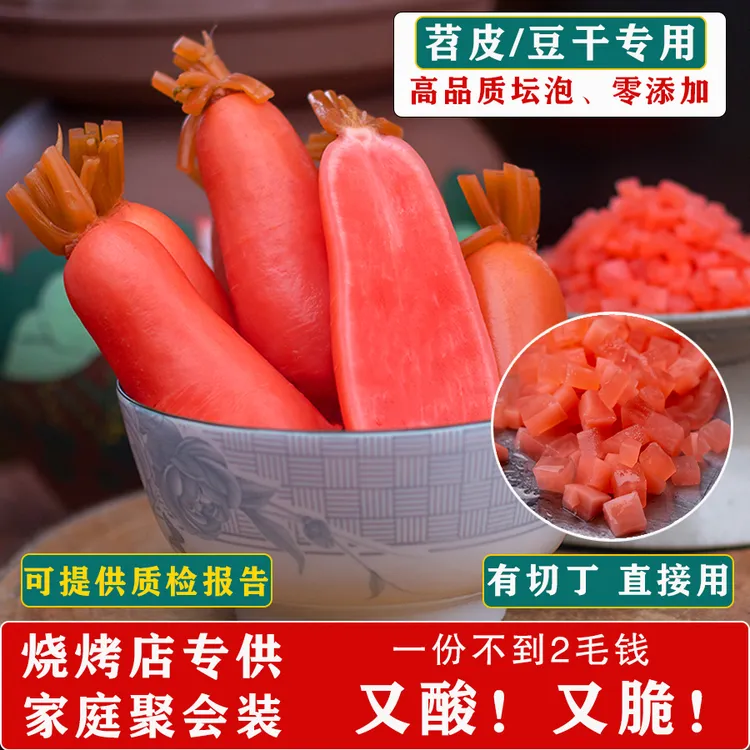 四川农家红皮胭脂泡酸萝卜丁烧烤苕皮豆干炒鸡杂商用泡菜