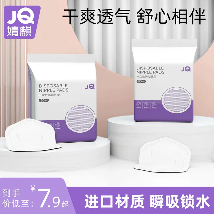 婧麒防溢乳垫乳贴孕妇哺乳期夏季超薄产后防漏一次性隔奶垫溢乳垫