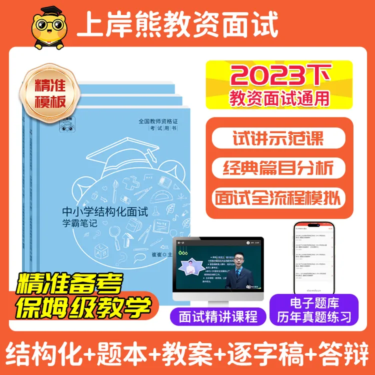 【教资面试】2023教师资格证面试初中高中小学数学语文英语美术面