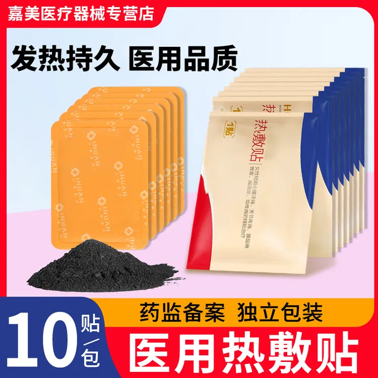 inuan/艾暖医用热敷贴暖宝宝生理期月经期暖腹暖肚颈椎腰腿保暖贴独立包装