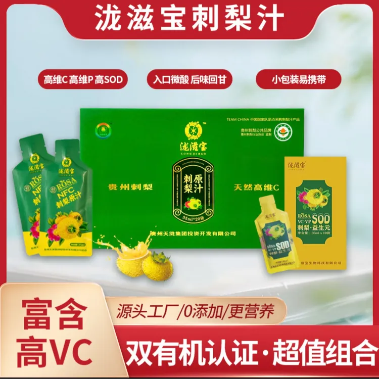 贵州刺梨泷滋宝刺梨原汁饮品+泷滋宝益生元刺梨饮品组合装