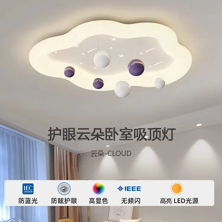 护眼云朵吸顶灯女孩房防蓝光可直视圆形高亮奶油风主卧室灯儿童灯