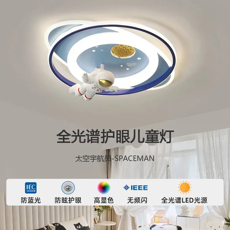 全光谱太空人宇航员儿童房护眼吸顶灯创意卧室灯儿童灯语音控制
