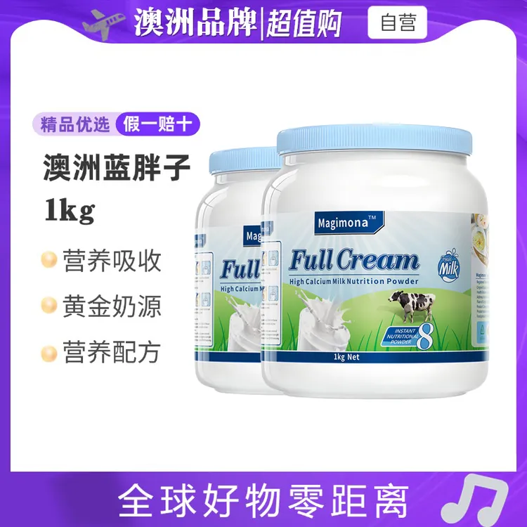 【买一送一】澳洲品牌全脂蓝胖子高钙低脂中老年牛奶营养粉补钙