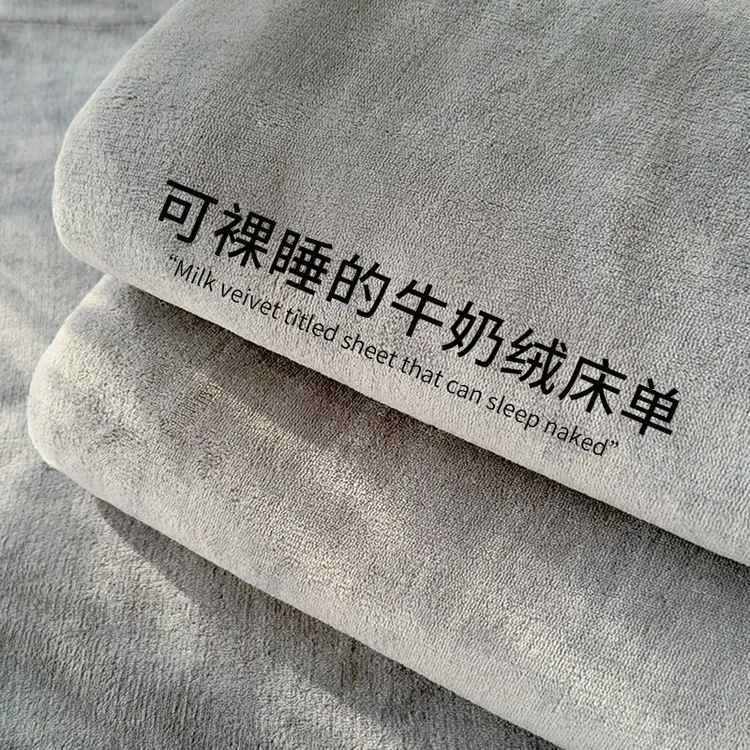 新款牛奶绒床单单件秋冬季加绒加厚亲肤可裸睡宿舍单人被单毛绒毯