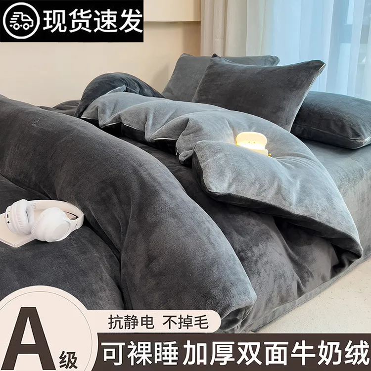 牛奶绒加厚保暖双面绒被套加绒纯色双拼床单罩被罩学生宿舍加绒被