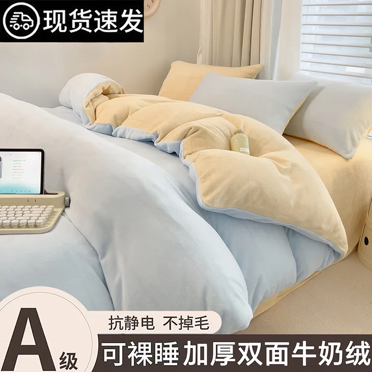 牛奶绒加厚保暖双面绒被套加绒纯色双拼床单罩被罩学生宿舍加绒被