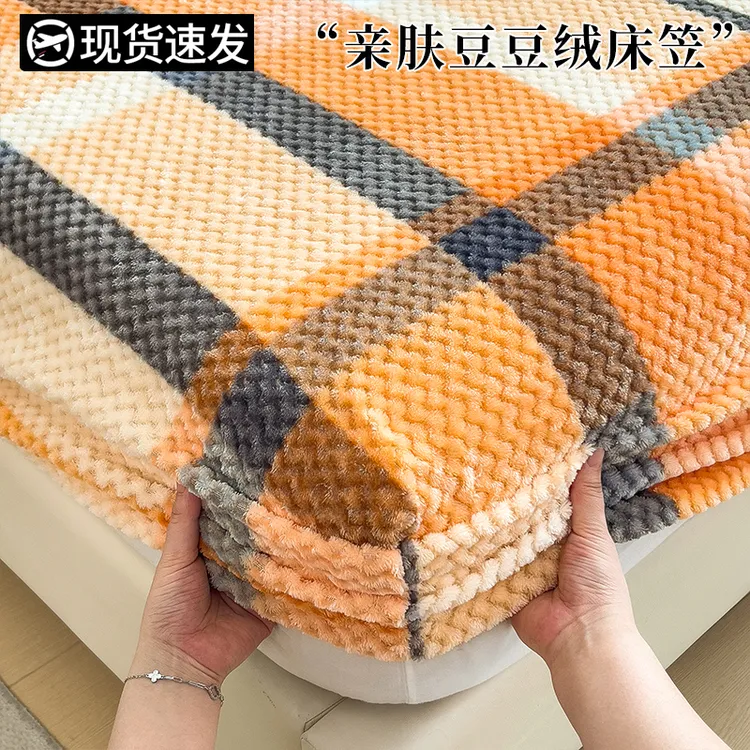 高档加厚豆豆绒床笠秋冬款保暖加厚防滑床单家用床罩套床垫保护套
