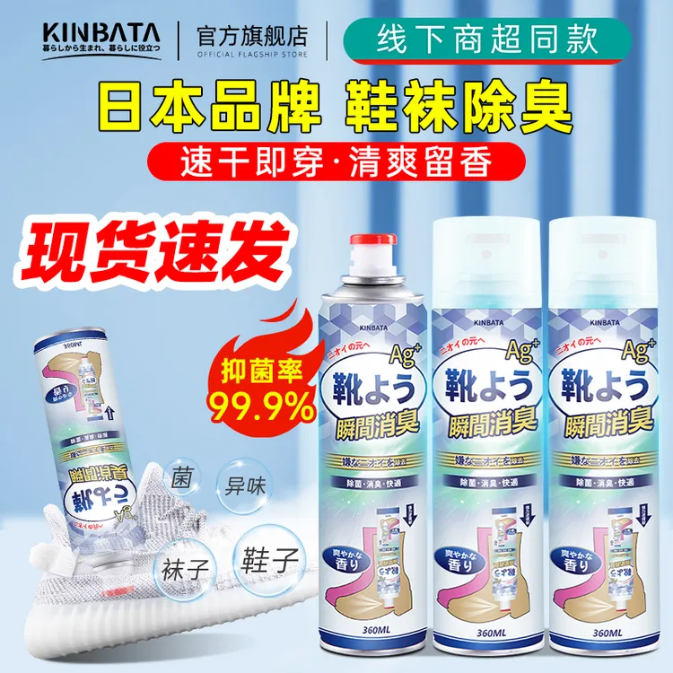 KINBATA日本鞋袜除臭除菌喷雾花果清香清新自然消除异味抑菌除臭