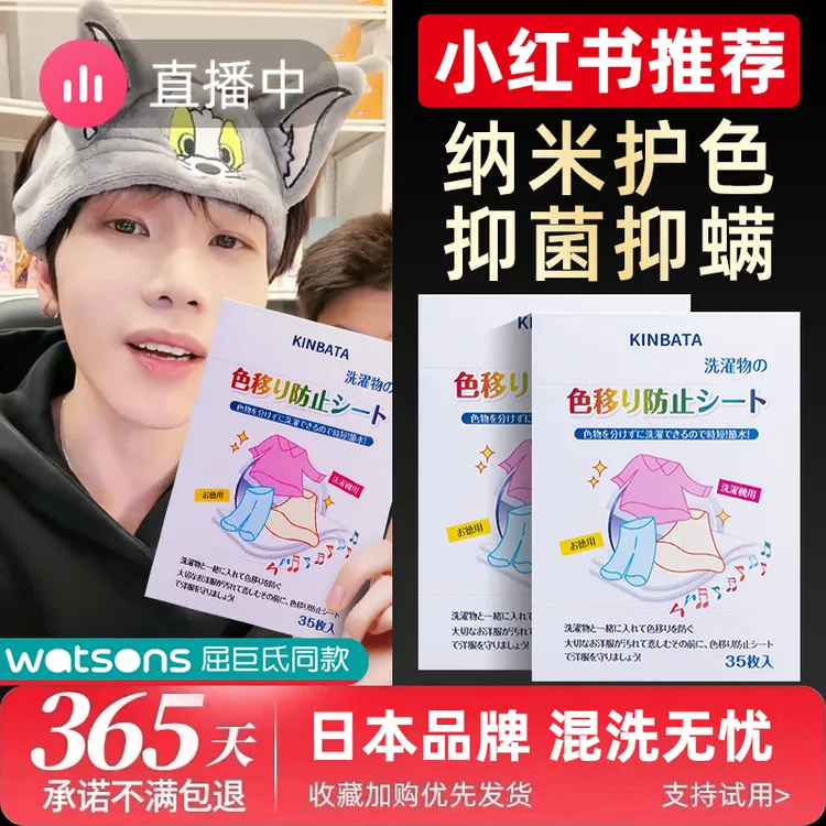 日本KINBATA吸色片洗衣机柔顺护衣防染色串色保护衣服吸色洗衣片
