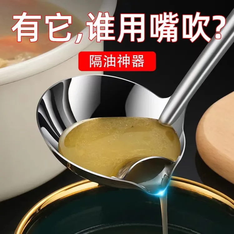 神器沥油长柄不锈钢隔油勺家用盛汤滤子喝汤去油分