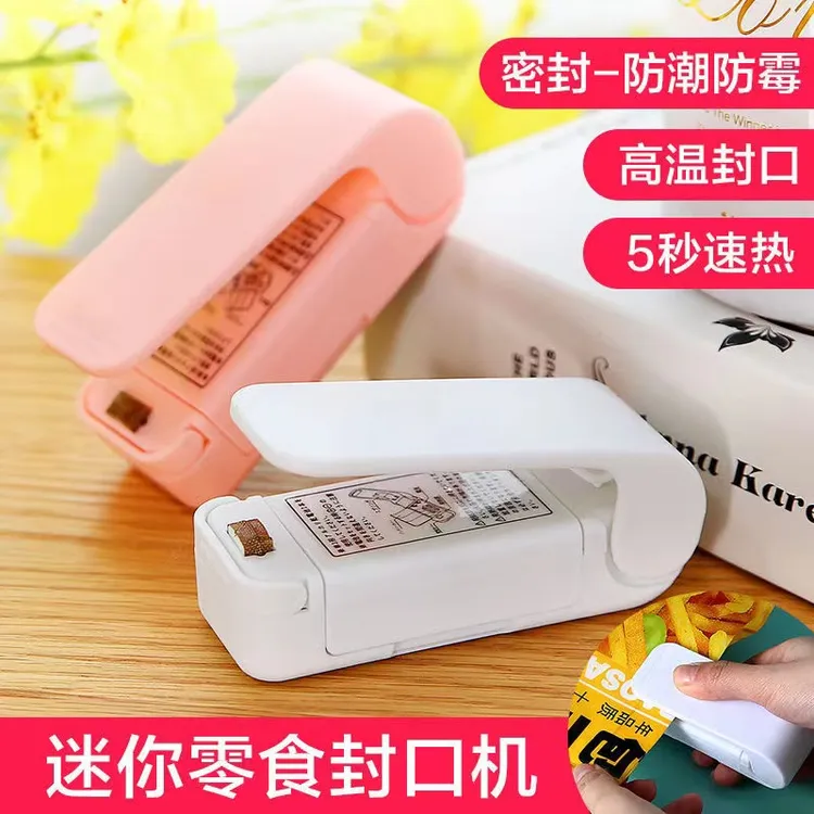 迷你便携式封口机日式小型家用塑料袋食品零食保鲜防潮封口神器