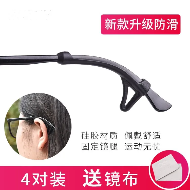 眼镜防滑套硅胶套固定耳勾托防掉防脱落神器眼睛框架腿挂钩卡扣拖