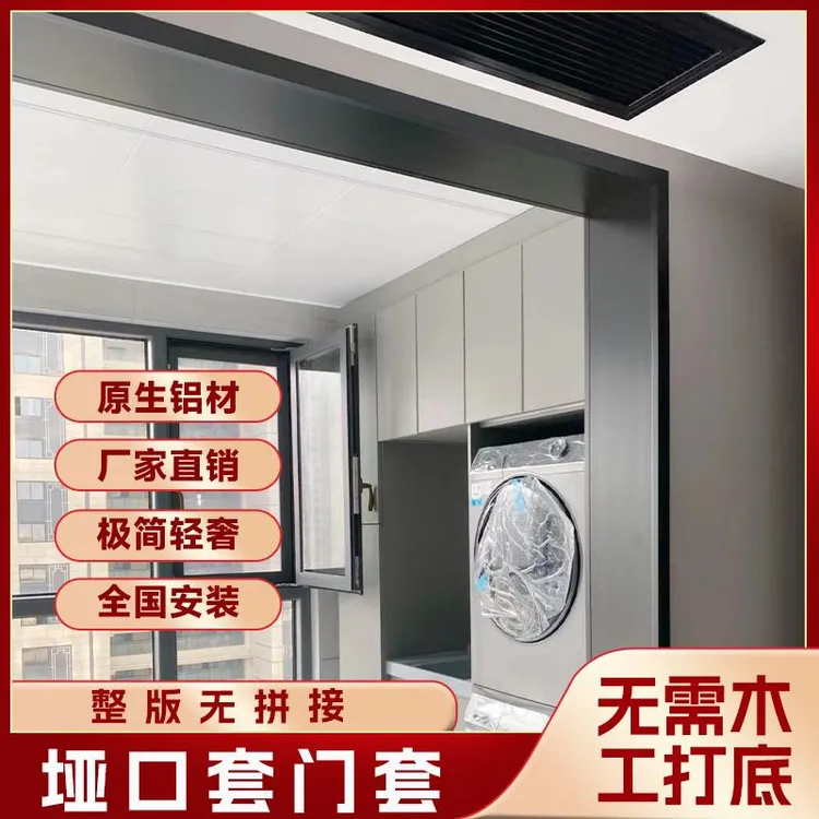 4色样品料头-一体成型门套窗套极窄铝合金铝合金垭口包套