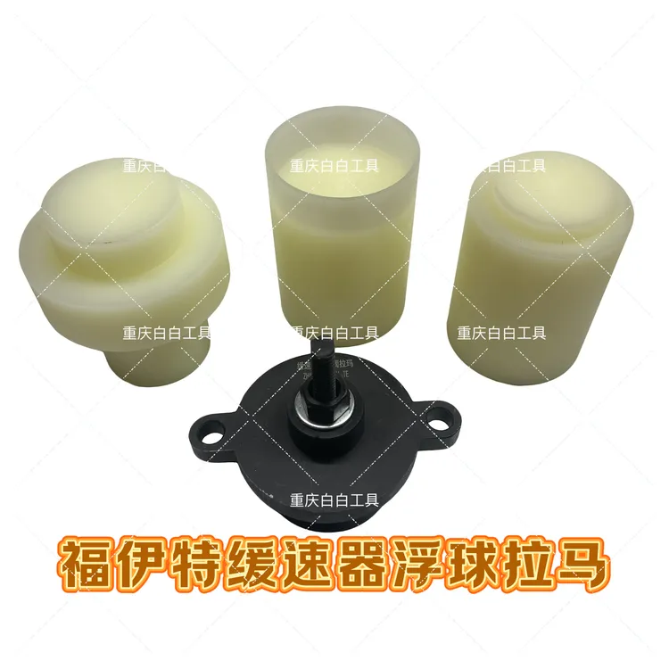 福伊特缓速器浮球拉马法士特缓速器油封安装工具福伊特浮球油封工