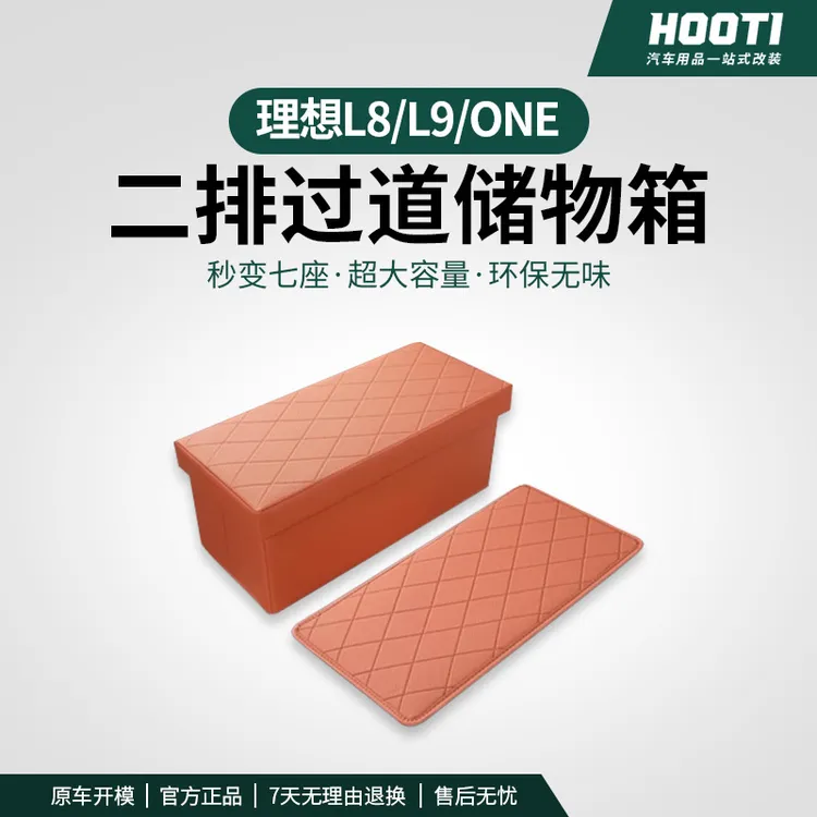 hooti理想L8L9one二排过道储物盒座椅折叠收纳箱汽车内用品配件