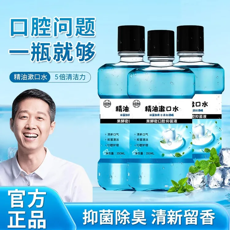 【老爸推荐】精油漱口水杀菌除口臭持久留香便携装官方旗舰店正品牌