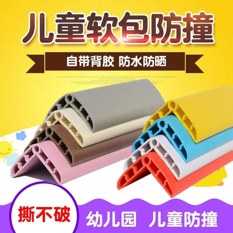 幼儿园墙贴软包包边条防磕碰条加宽加厚防撞条儿童学校护墙角阳角