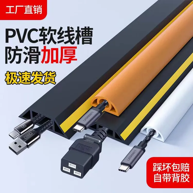 【特惠抢购】PVC线槽明装地面防踩神器明线装饰电线遮挡条走线槽