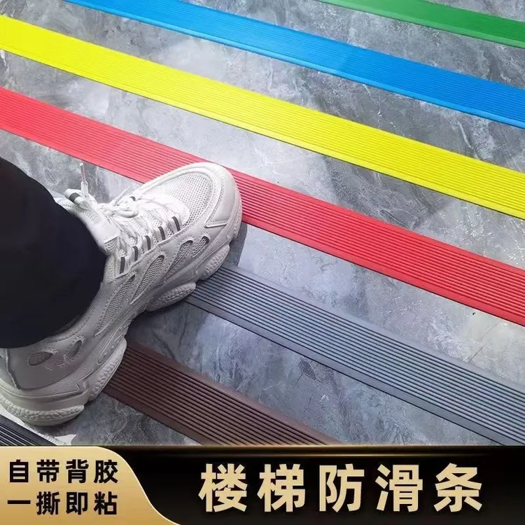 【特惠抢购】自粘楼梯防滑条 台阶踏步防滑贴条室外地面斜坡止滑条