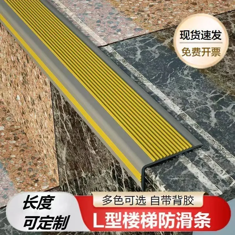 【特惠抢购】楼梯防滑条PVC踏步防滑垫自粘家用台阶护角室外包边条