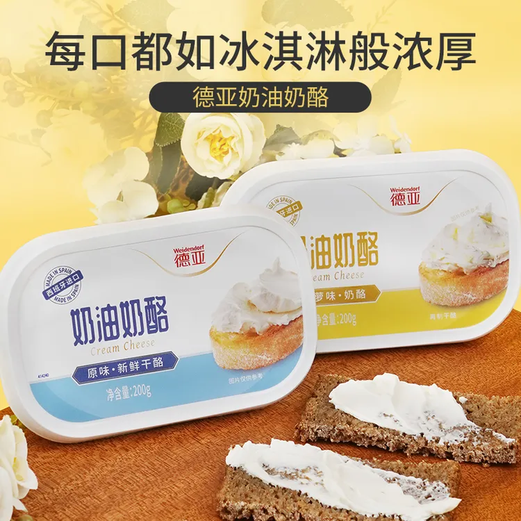 【厚皮橙推荐】德亚奶油奶酪200g涂抹奶酪西班牙进口