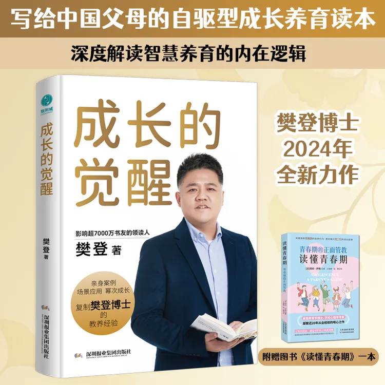 成长的觉醒精装正版樊登2024年全新力作附赠图书《读懂教育类书籍