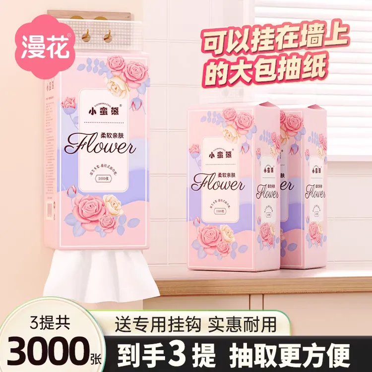 漫花小漫熊悬挂式抽纸1000张/提家用面巾纸壁挂卫生纸4层压花厕纸