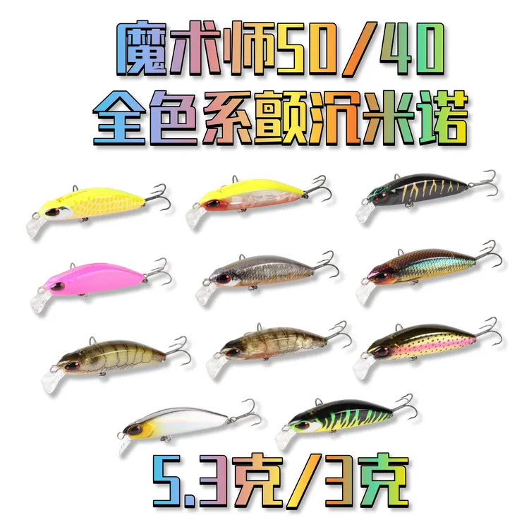 鬼刻魔术师50/40沉水小米诺 零启动颤沉S型泳姿 三本钩/单钩假饵