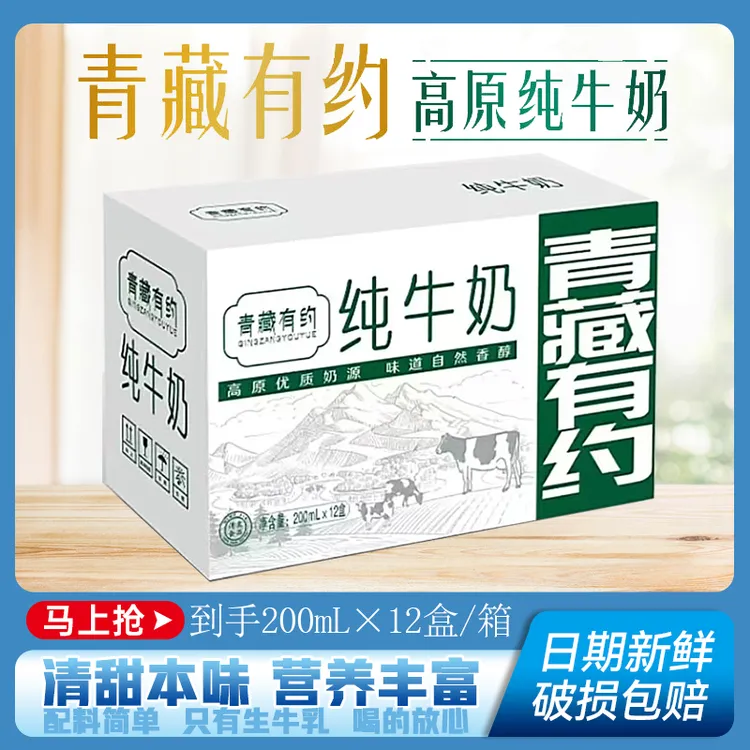 青藏有约 纯牛奶200ml*12盒装高原全脂宁夏牧场学生早餐奶整箱