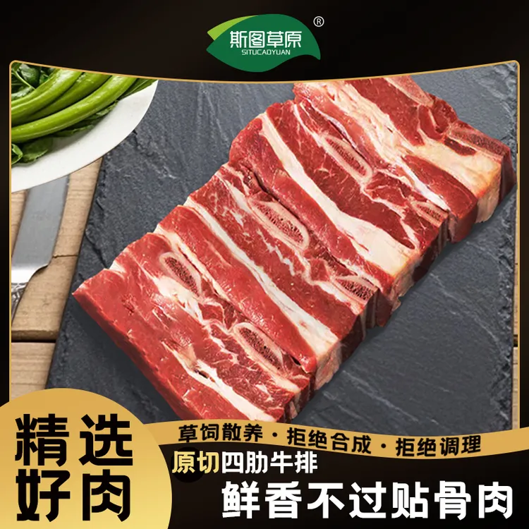 斯图草原/原切/黄膘/四肋牛排/无脊骨/无胸骨/只取第5-第8根排骨