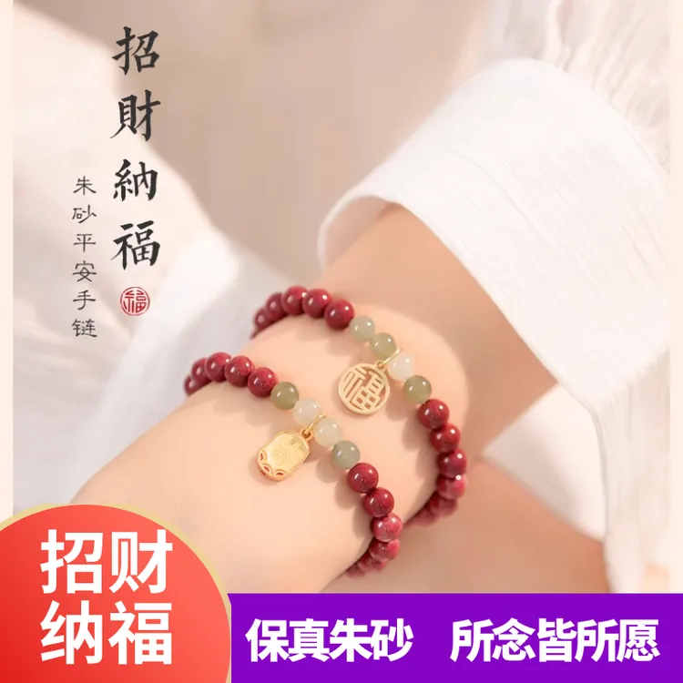 含辰砂工艺品原矿朱砂本命年女款招财纳福红色手链和田转运礼物