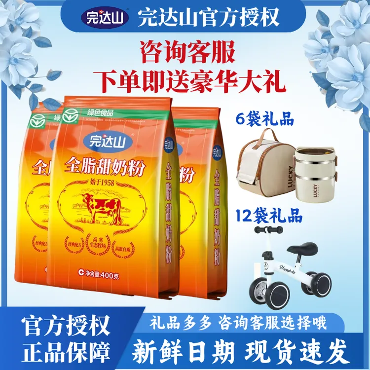 完达山全脂甜奶粉袋青少年奶粉女性乳酸菌婴幼儿调制浓郁配料奶源
