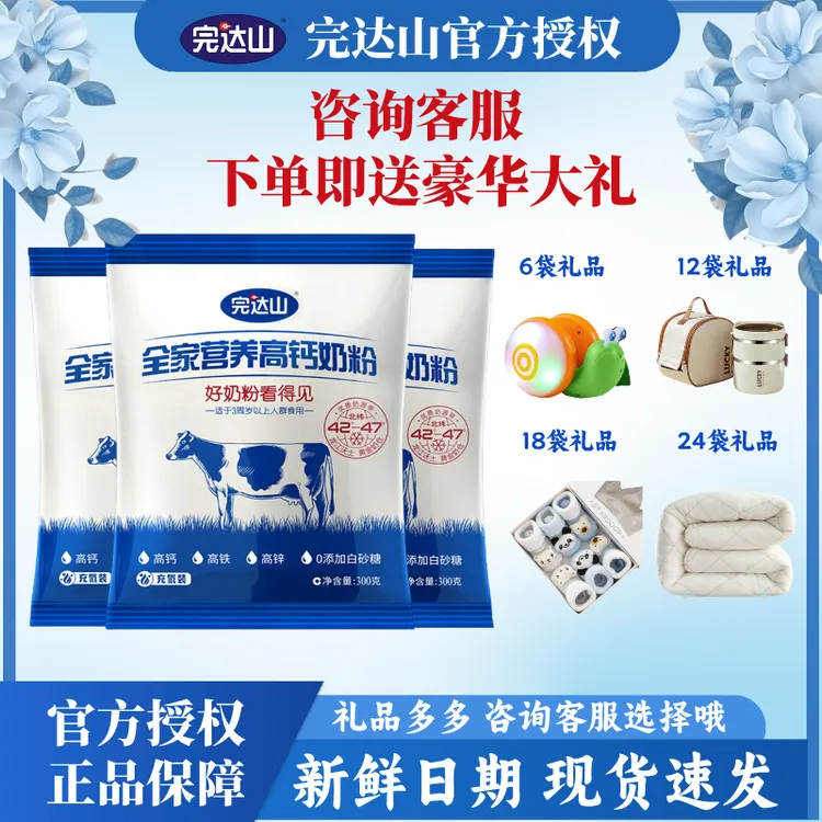 完达山全家营养高钙奶粉300克优质配料奶源牧场调制乳业健康品质