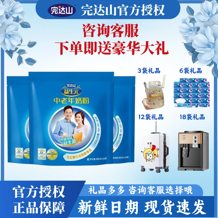 完达山益生元中老年奶粉无蔗糖膳食纤维新鲜奶源独立包装16小条