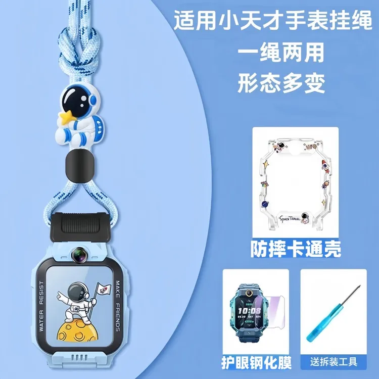 适用小天才手表Z11Z9Z8Z6PRO少年版挂脖套绳U3D3防摔卡通壳钢化膜