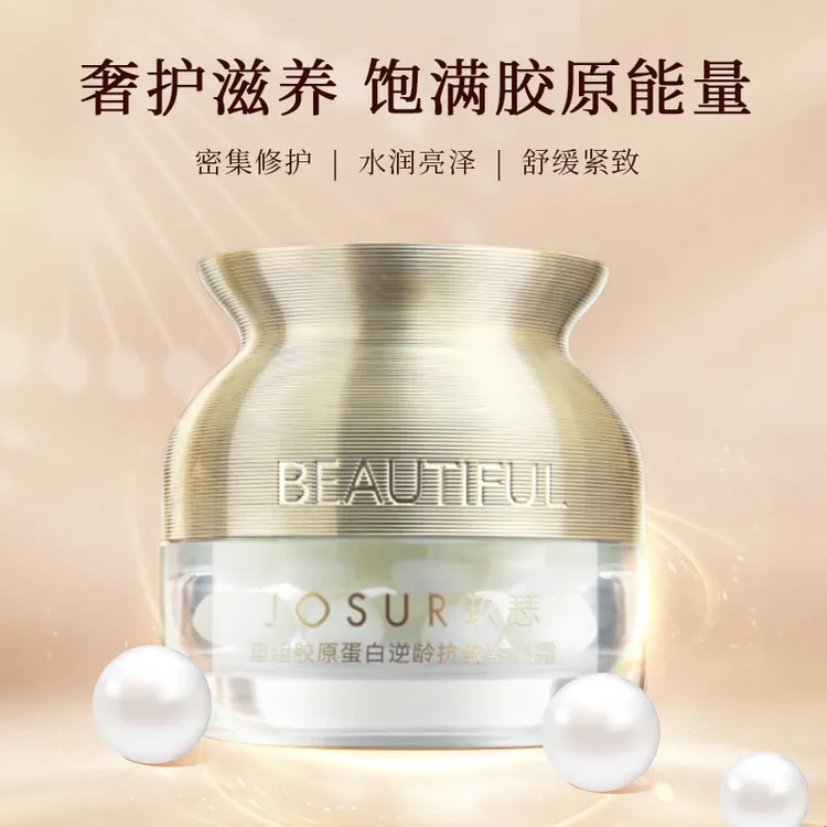 玖瑟重组胶原蛋白抗皱紧致霜