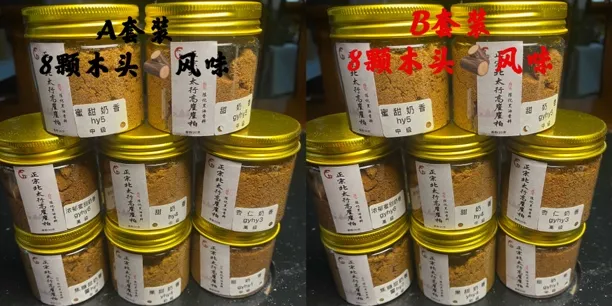 正宗北太行骨料香粉20/g套装活动享有8罐独特香味