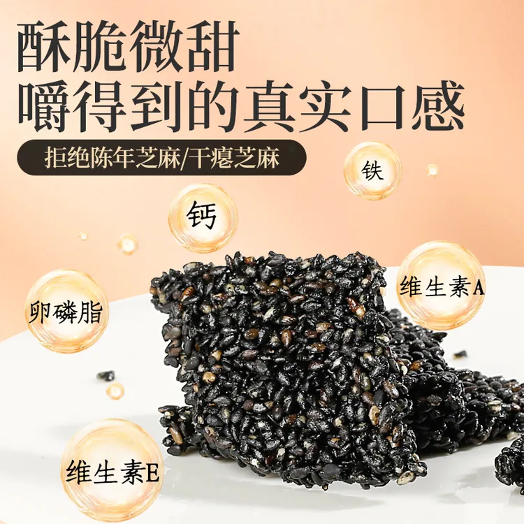 【善粮大叔】黑芝麻饼手工制作 孕妇老人小孩零食 黑芝麻片