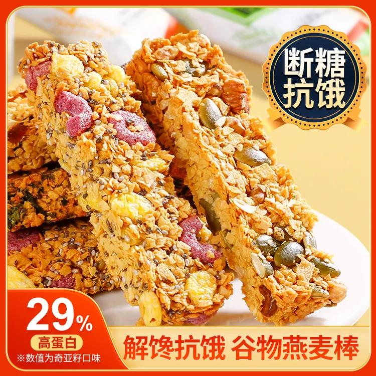谷物蛋白棒解馋饱腹下午茶蛋白谷物棒蛋白棒能量多种口味