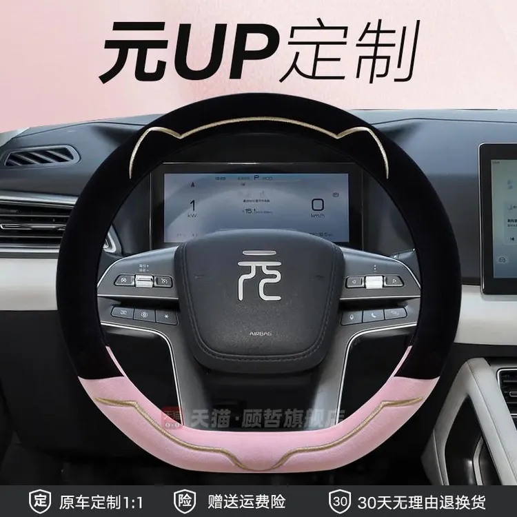 比亚迪元up方向盘套专用车内装饰用品女新款毛绒冬季防滑保暖把套