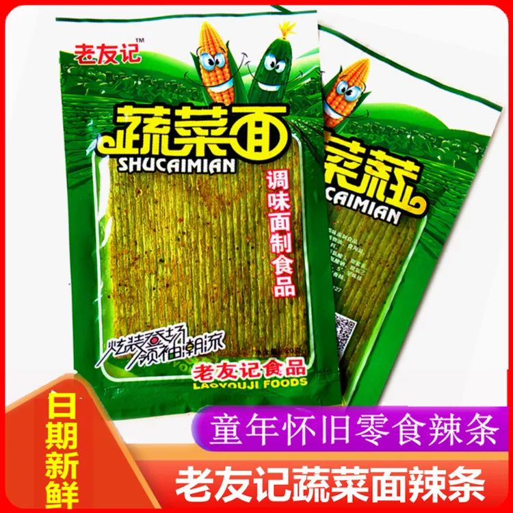 老友记蔬菜面辣条大辣片小零食8090后儿时怀旧大礼包童年回忆面筋