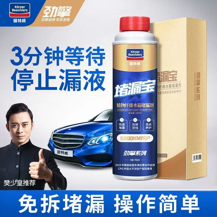 固特威汽车水箱强力堵漏剂货车内部补漏清洗剂耐高温除垢剂补漏胶